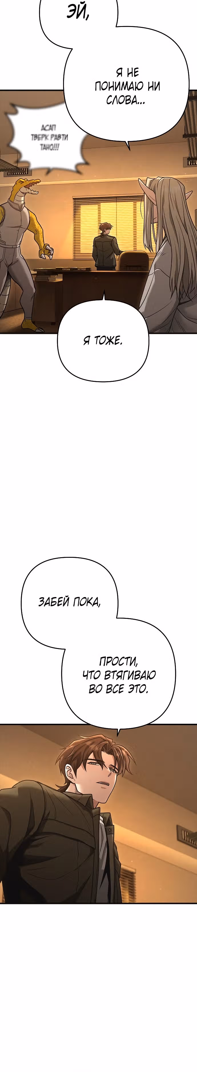 Иноземец [Ремейк] — Том 1 · Глава 24, страница 25