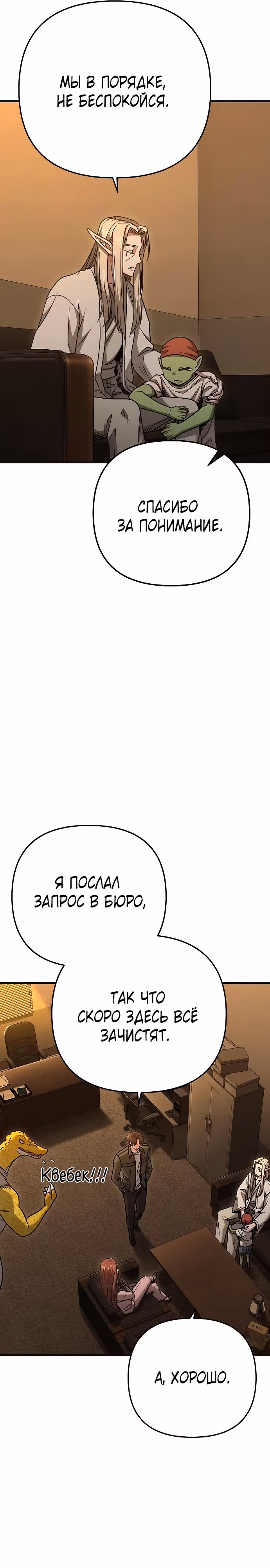 Иноземец [Ремейк] — Том 1 · Глава 24, страница 26