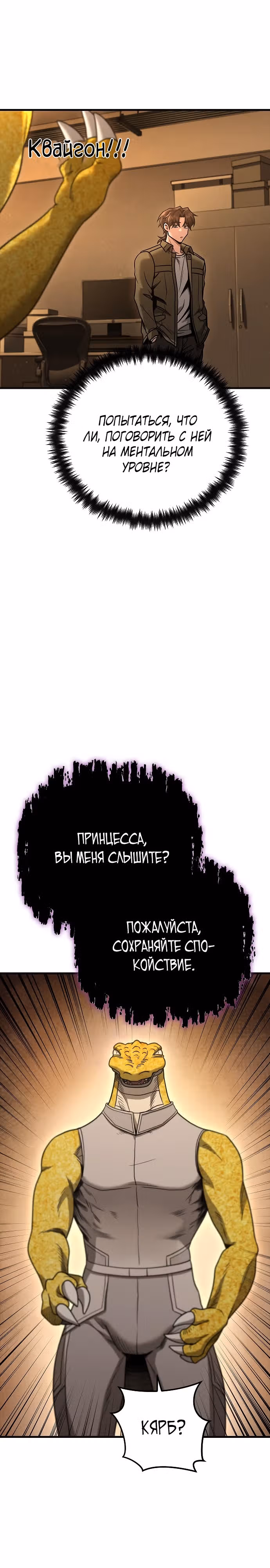 Иноземец [Ремейк] — Том 1 · Глава 24, страница 27