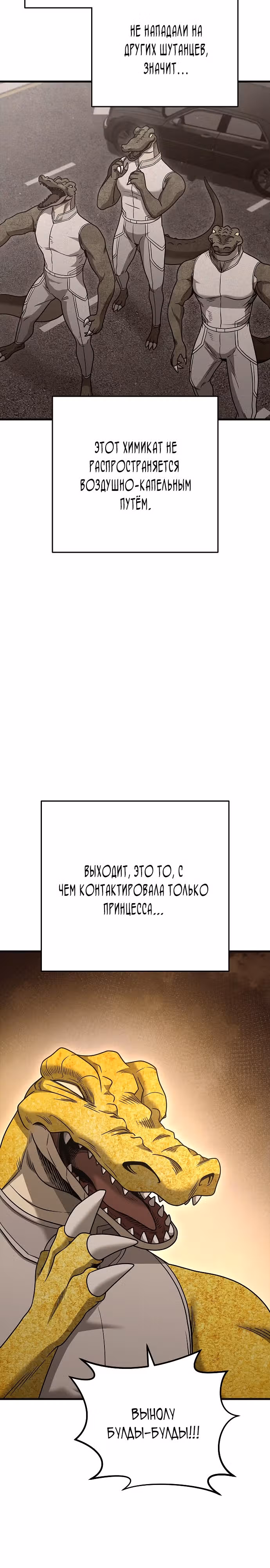 Иноземец [Ремейк] — Том 1 · Глава 24, страница 30