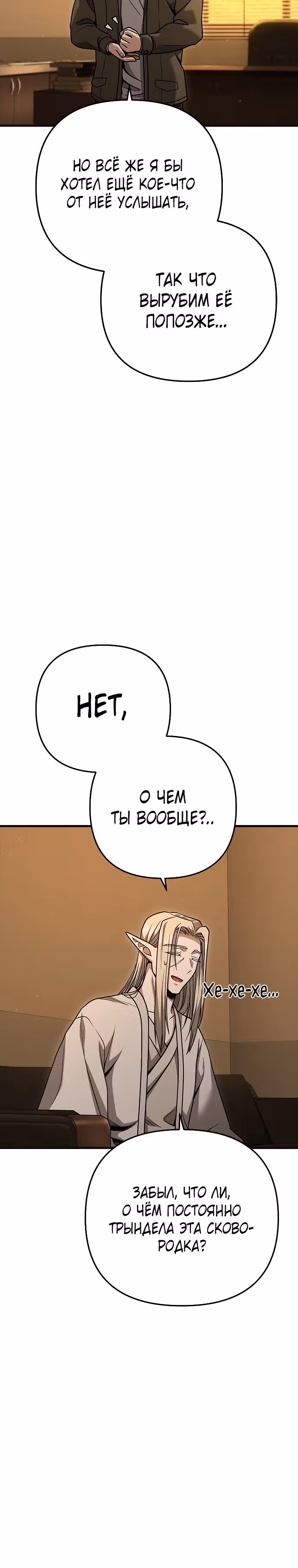 Иноземец [Ремейк] — Том 1 · Глава 24, страница 35