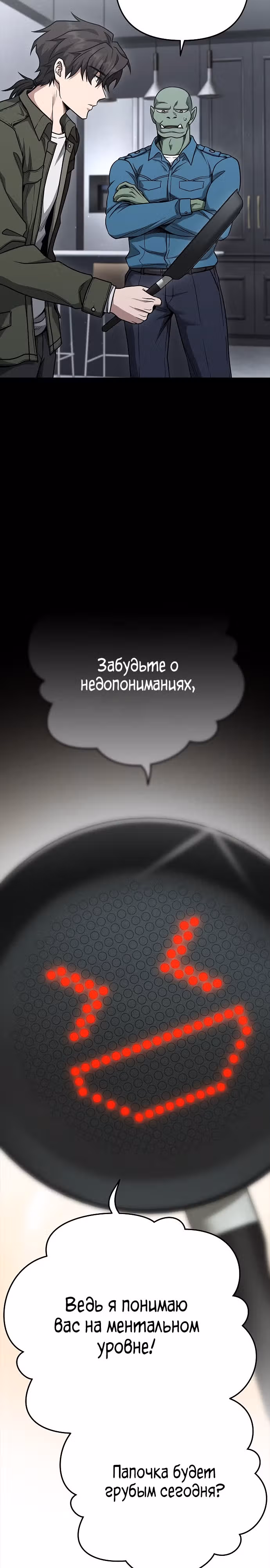 Иноземец [Ремейк] — Том 1 · Глава 24, страница 37