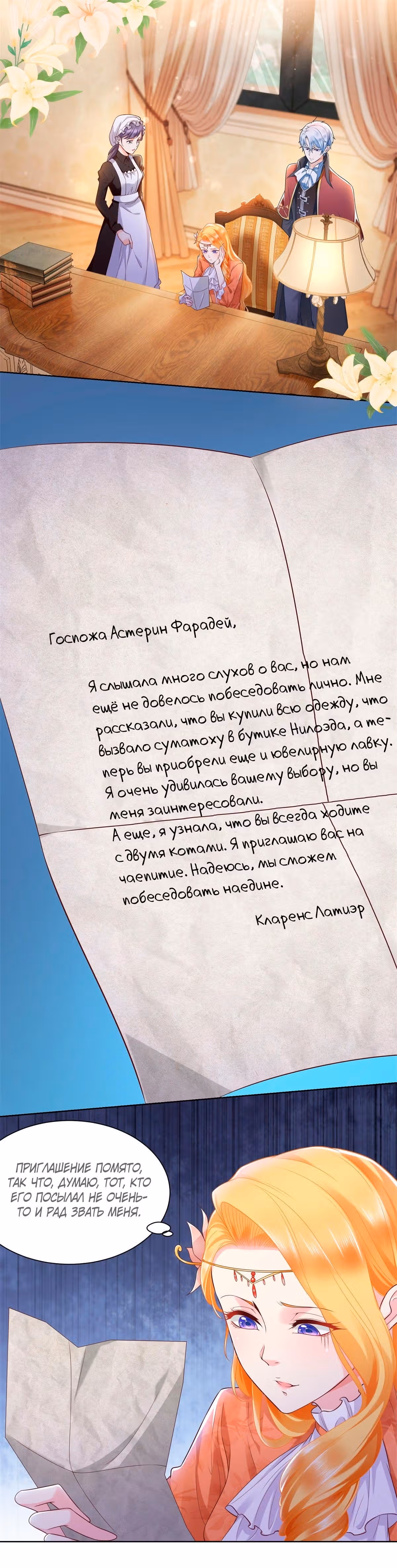 Я хочу стать бесполезной дочерью герцога — Том 1 · Глава 22, страница 1