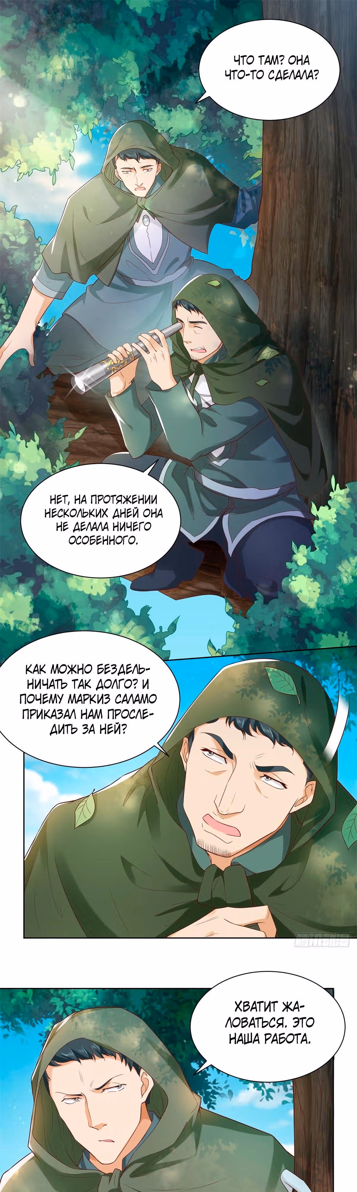 Я хочу стать бесполезной дочерью герцога — Том 1 · Глава 22, страница 8