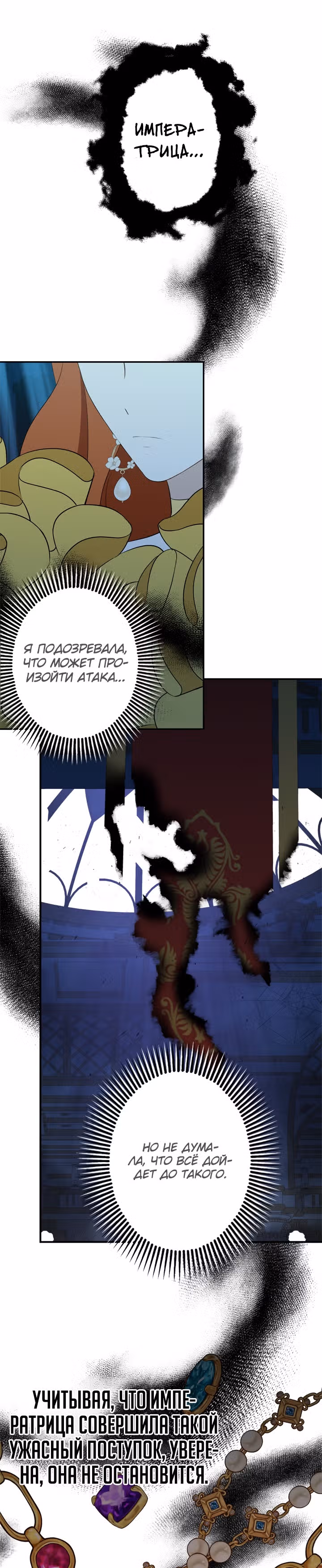 Бедная волшебница — Том 1 · Глава 14, страница 21
