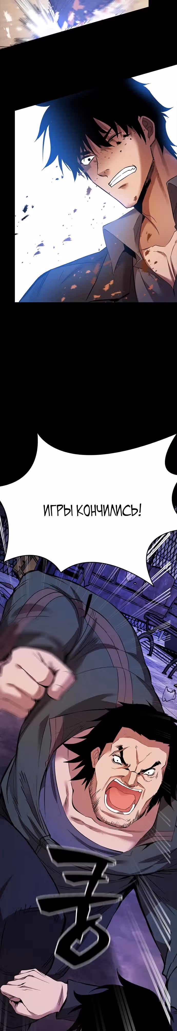 Поля убийства — Том 1 · Глава 2, страница 45