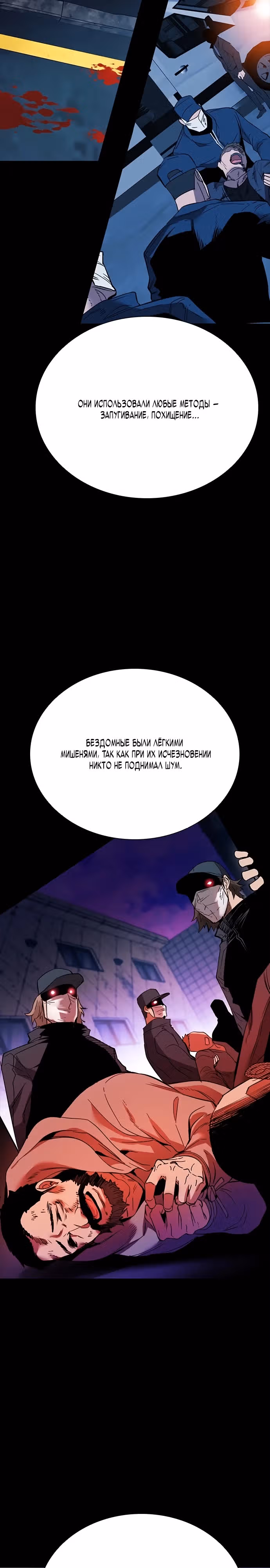 Поля убийства — Том 1 · Глава 2, страница 56