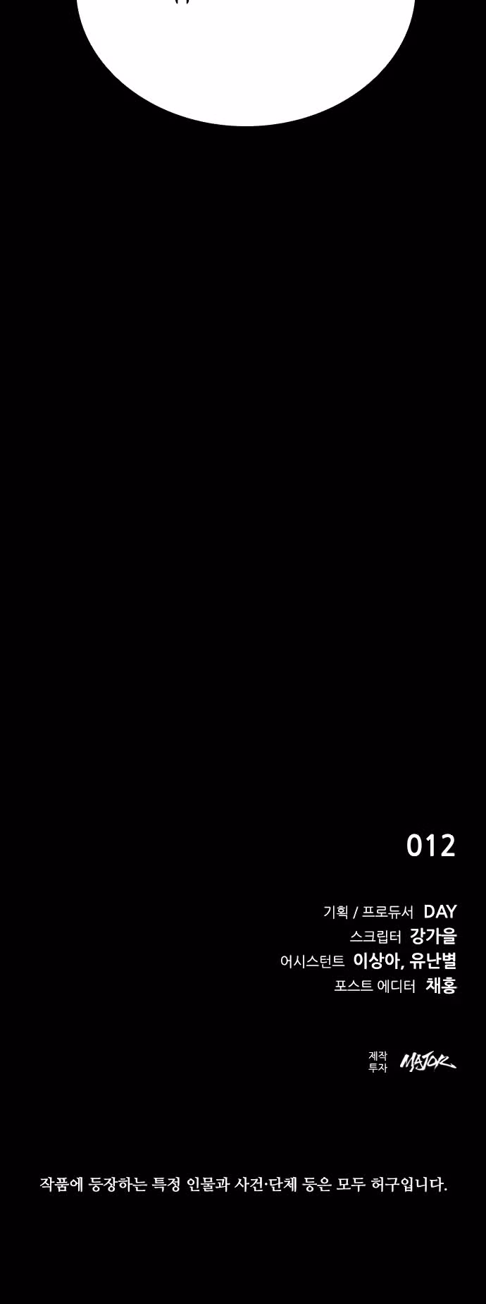 Поля убийства — Том 1 · Глава 2, страница 76