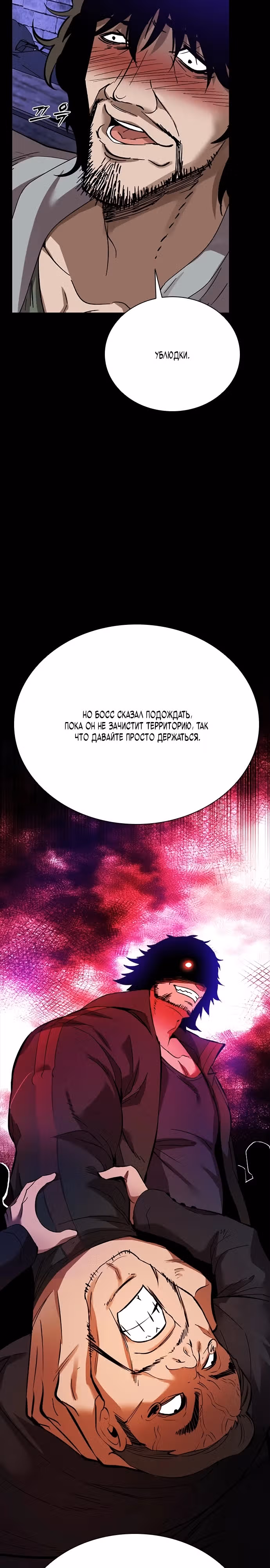 Поля убийства — Том 1 · Глава 2, страница 10