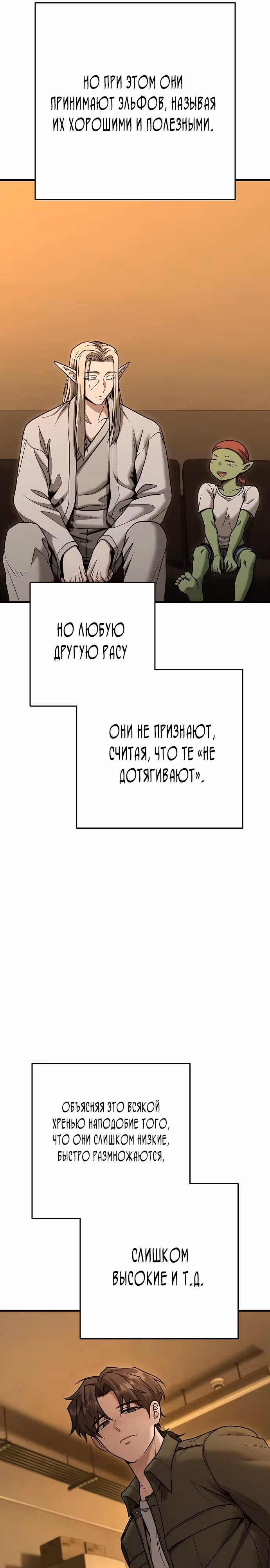 Иноземец [Ремейк] — Том 1 · Глава 25, страница 16