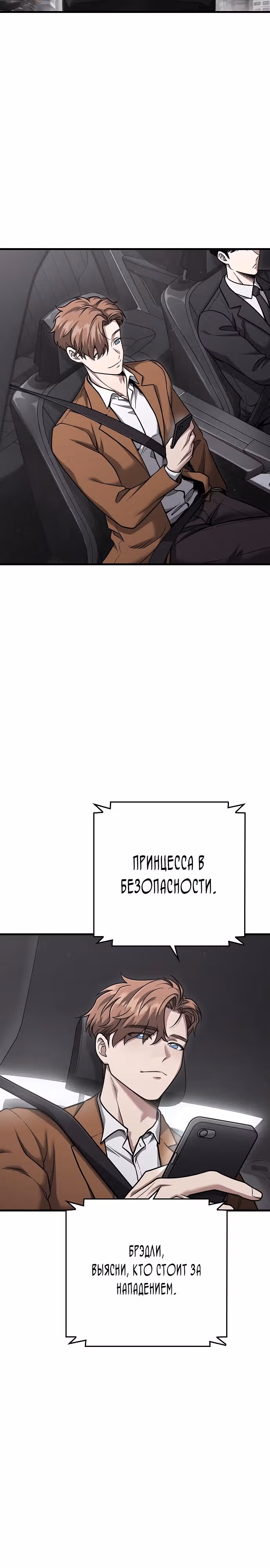 Иноземец [Ремейк] — Том 1 · Глава 25, страница 23