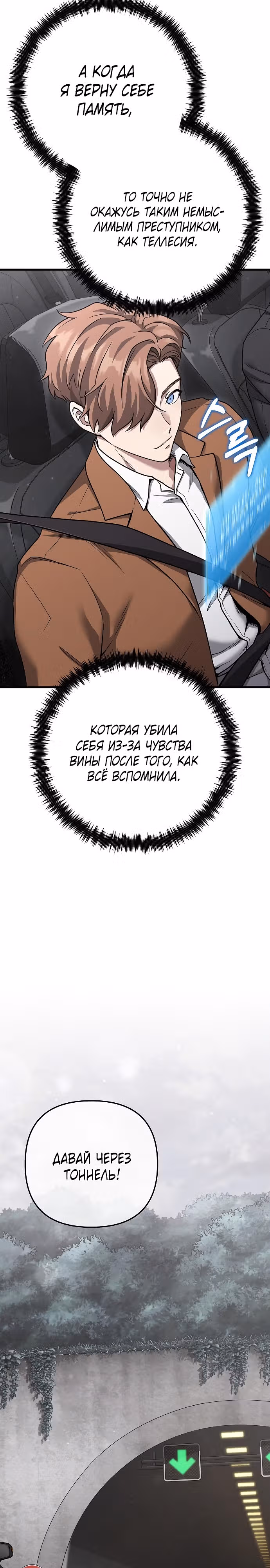 Иноземец [Ремейк] — Том 1 · Глава 25, страница 29