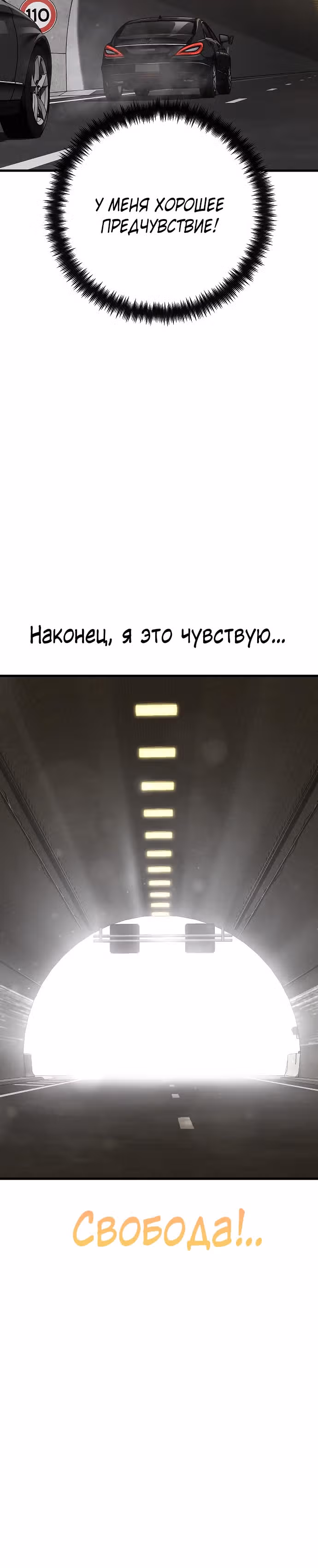 Иноземец [Ремейк] — Том 1 · Глава 25, страница 30