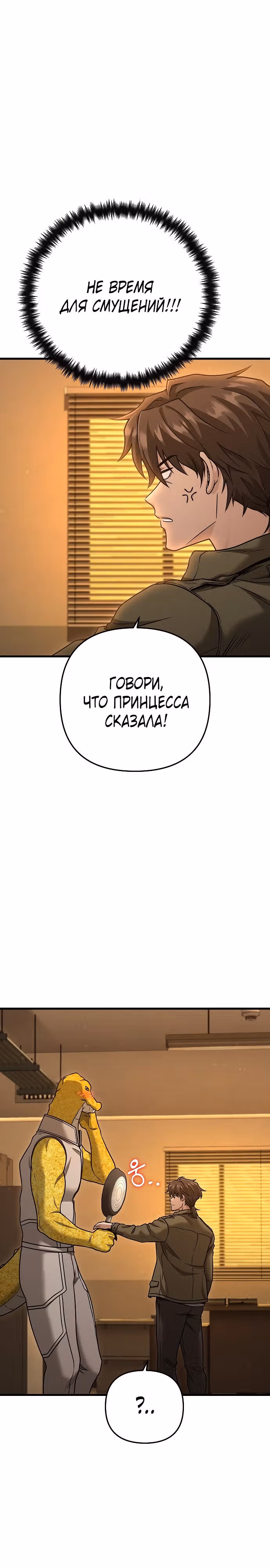 Иноземец [Ремейк] — Том 1 · Глава 25, страница 6
