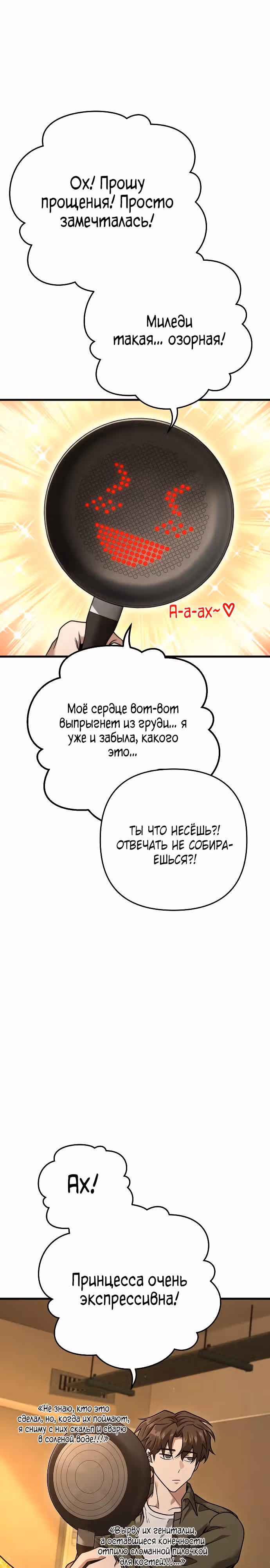 Иноземец [Ремейк] — Том 1 · Глава 25, страница 7
