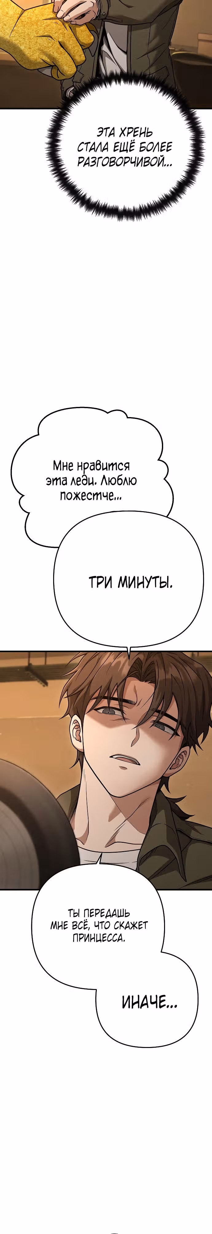 Иноземец [Ремейк] — Том 1 · Глава 25, страница 8