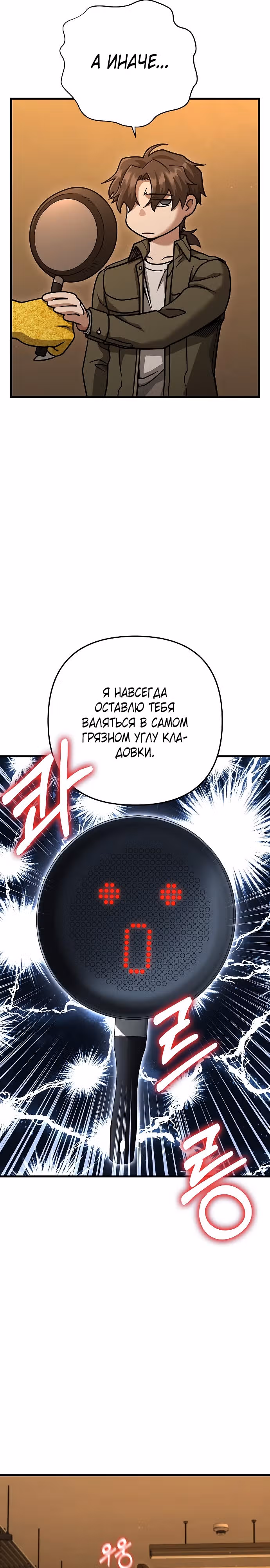 Иноземец [Ремейк] — Том 1 · Глава 25, страница 9