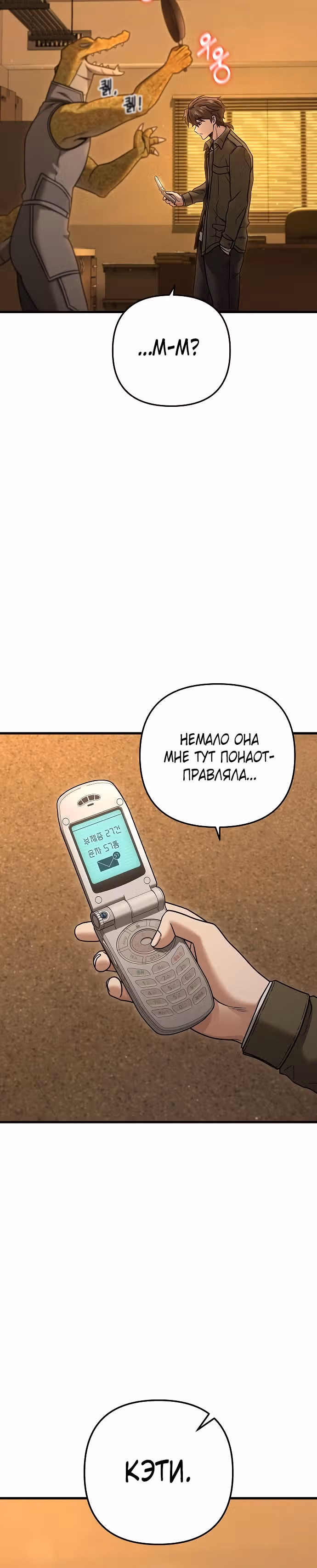 Иноземец [Ремейк] — Том 1 · Глава 25, страница 10