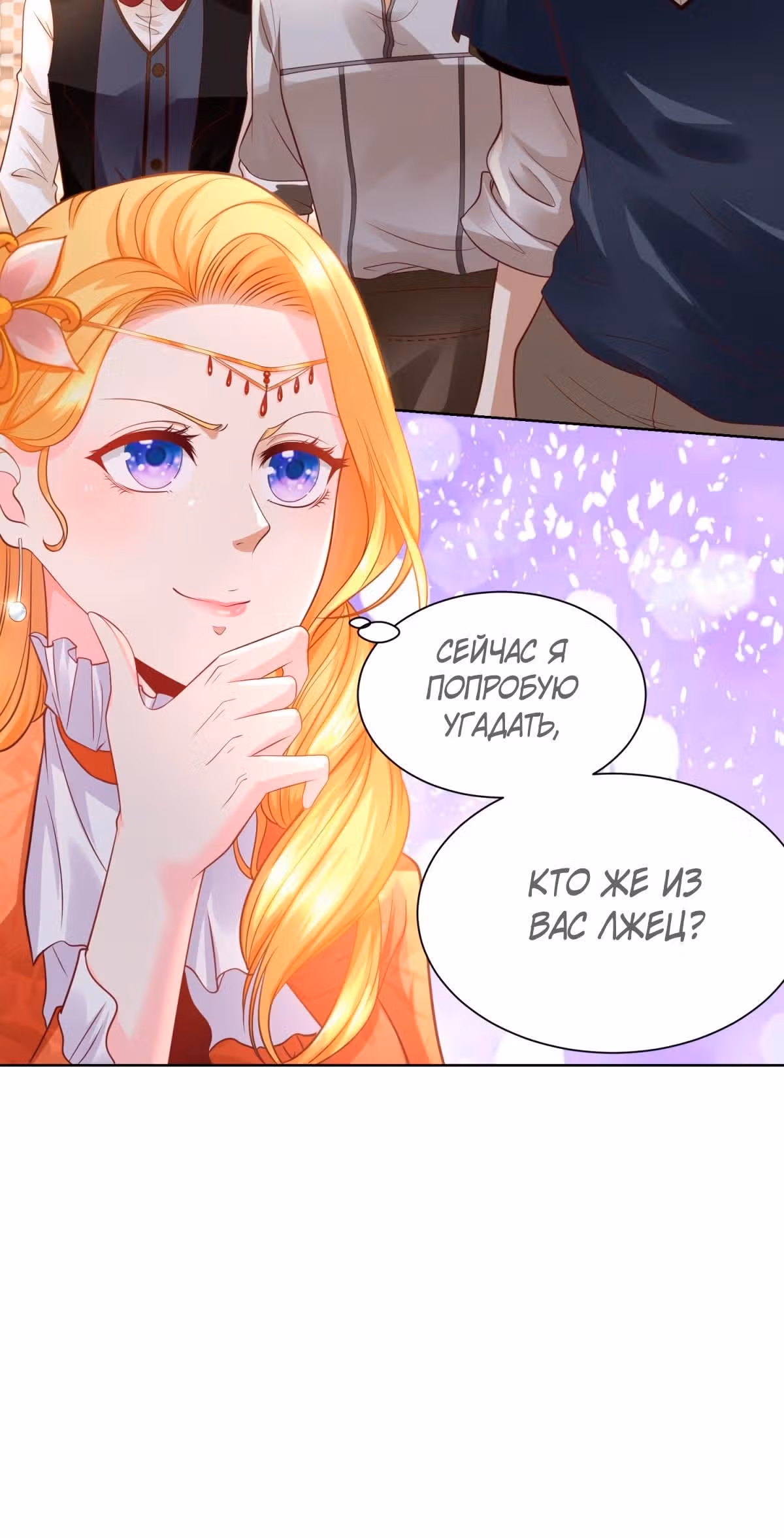 Я хочу стать бесполезной дочерью герцога — Том 1 · Глава 23, страница 14