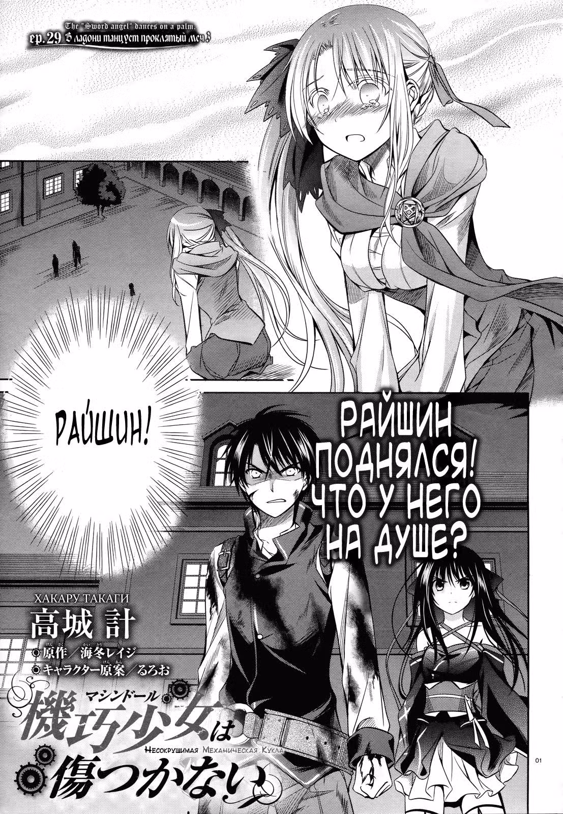 Несокрушимая Механическая Кукла — Том 6 · Глава 29, страница 1