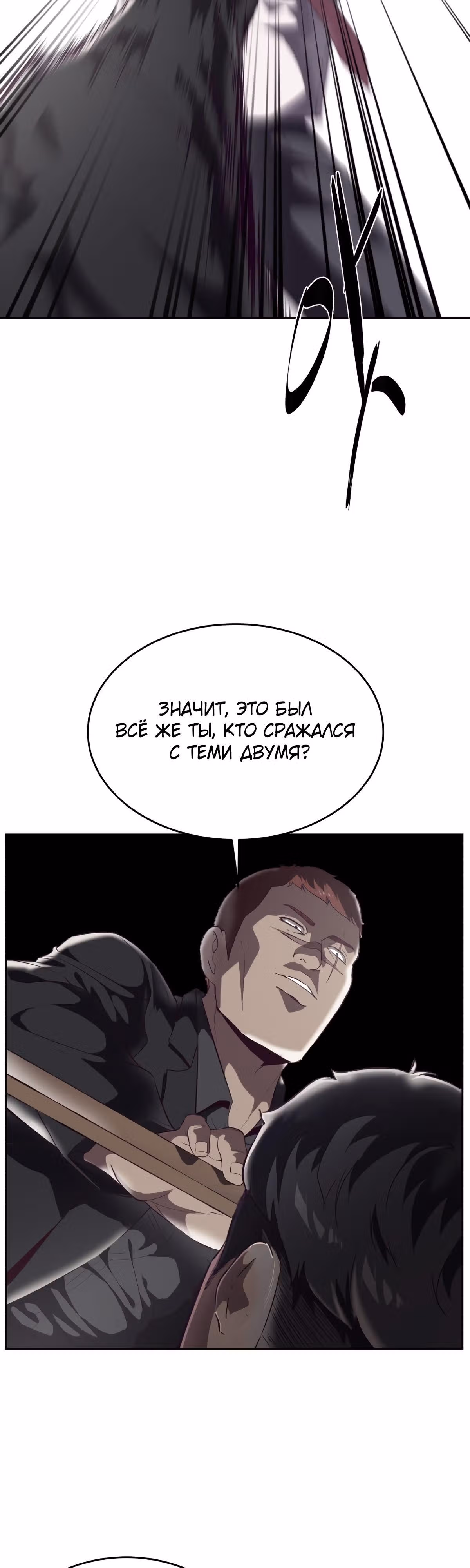 Жнец смерти — Том 1 · Глава 112, страница 12