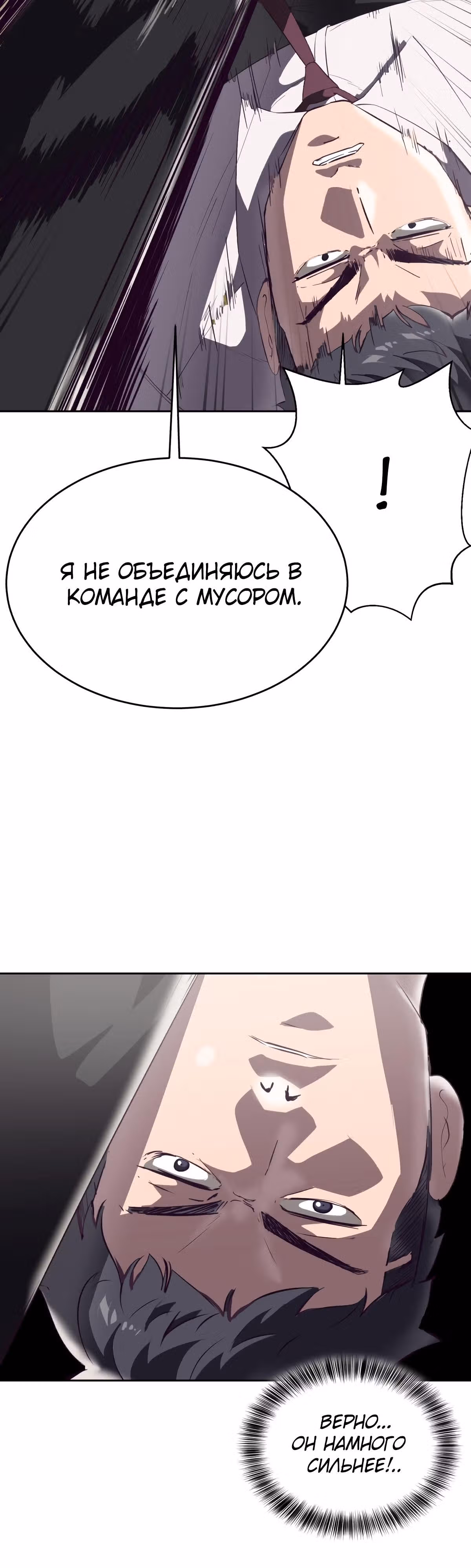 Жнец смерти — Том 1 · Глава 112, страница 16