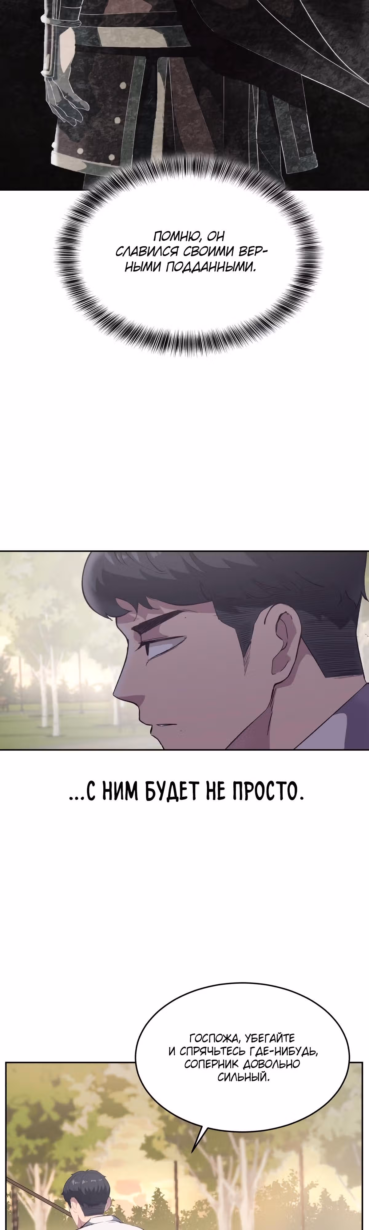 Жнец смерти — Том 1 · Глава 112, страница 7