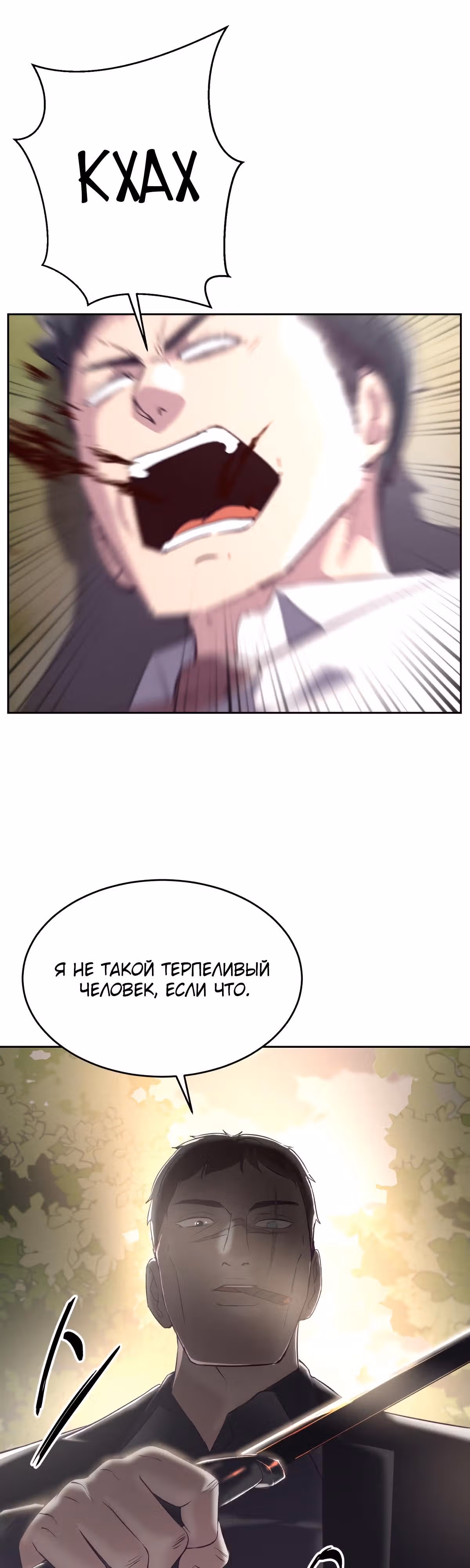 Жнец смерти — Том 1 · Глава 112, страница 83
