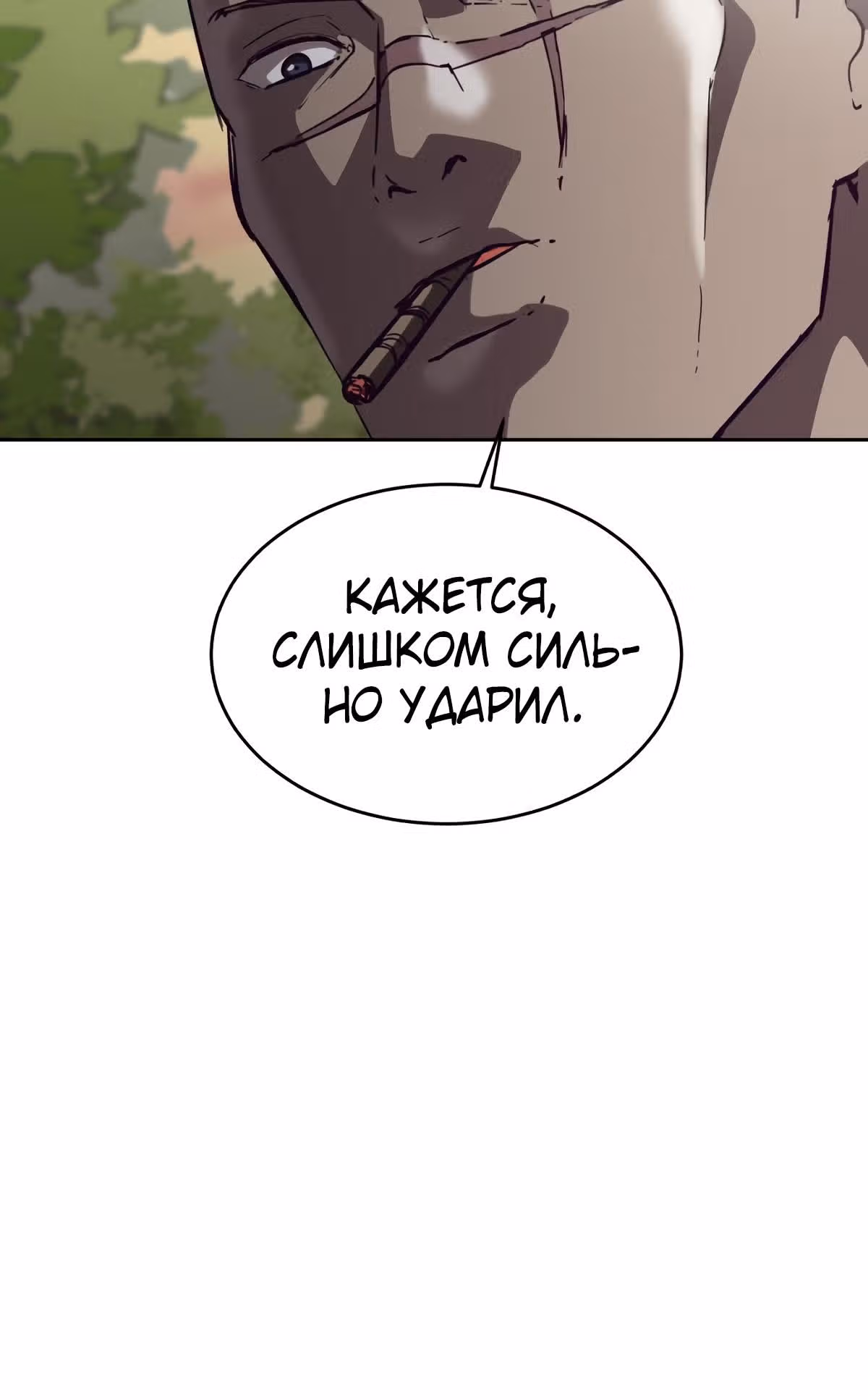 Жнец смерти — Том 1 · Глава 112, страница 86