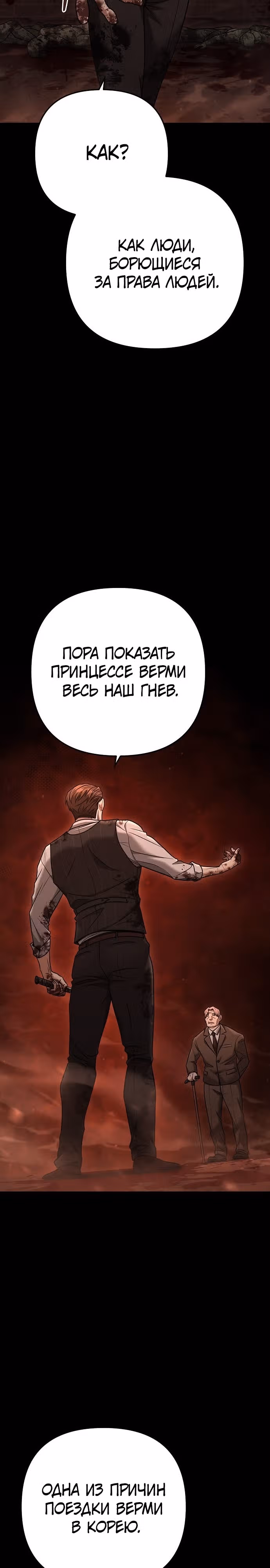Иноземец [Ремейк] — Том 1 · Глава 26, страница 14