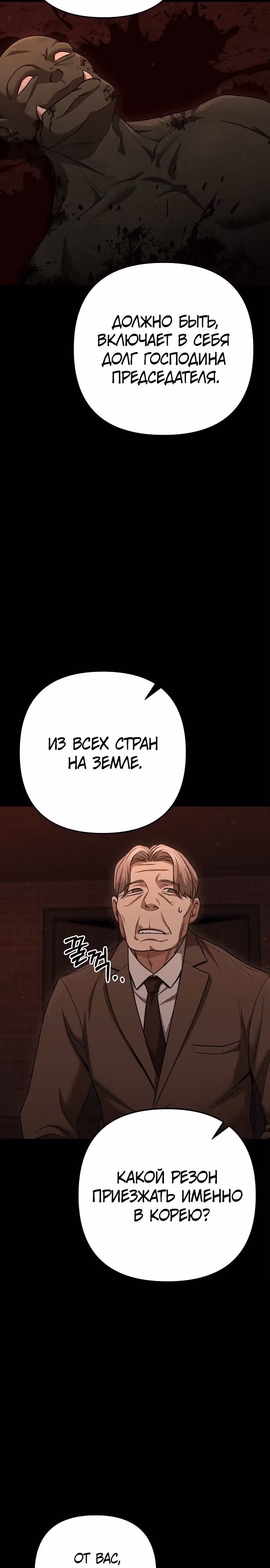 Иноземец [Ремейк] — Том 1 · Глава 26, страница 15