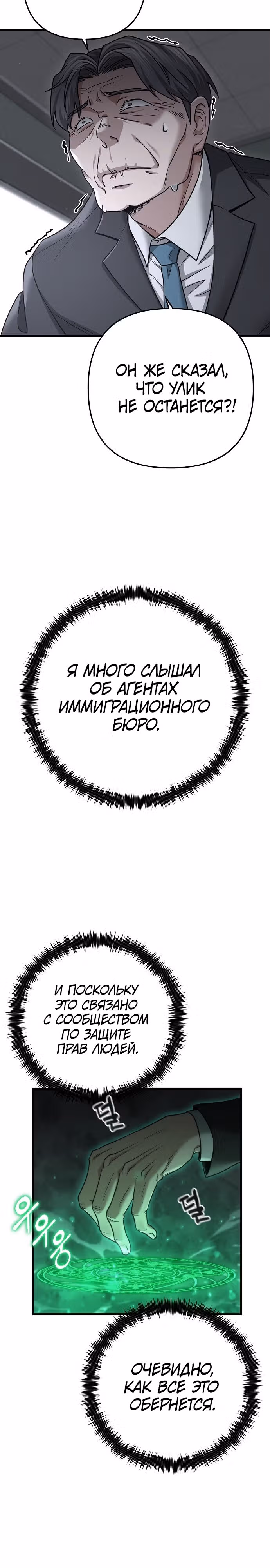 Иноземец [Ремейк] — Том 1 · Глава 26, страница 22