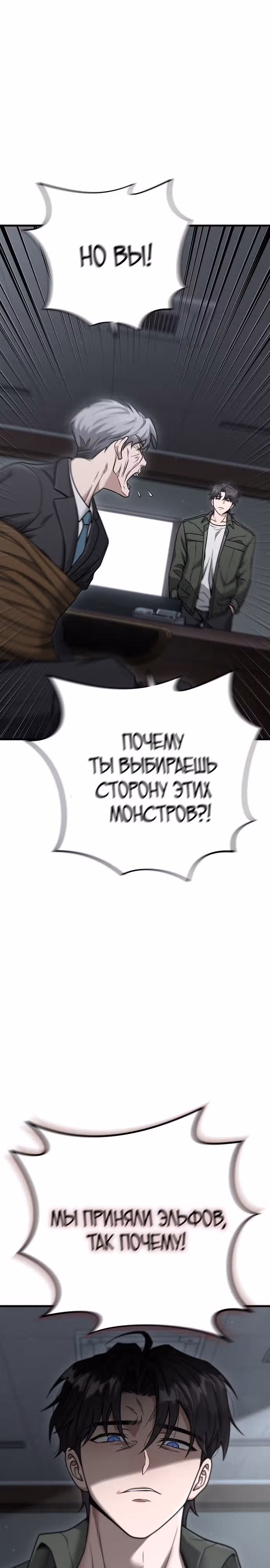 Иноземец [Ремейк] — Том 1 · Глава 26, страница 30
