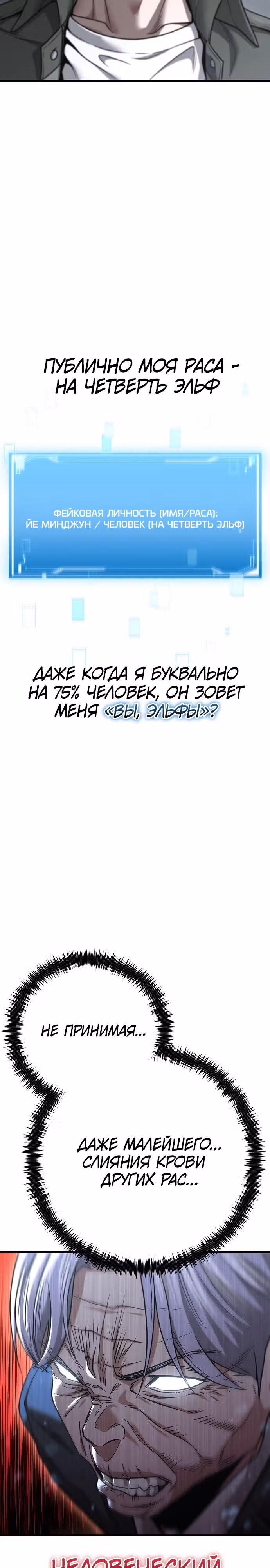 Иноземец [Ремейк] — Том 1 · Глава 26, страница 31