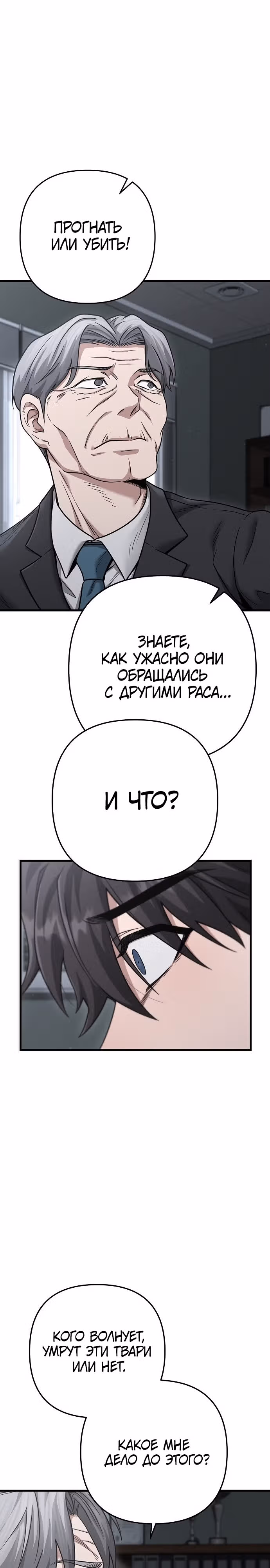 Иноземец [Ремейк] — Том 1 · Глава 26, страница 33