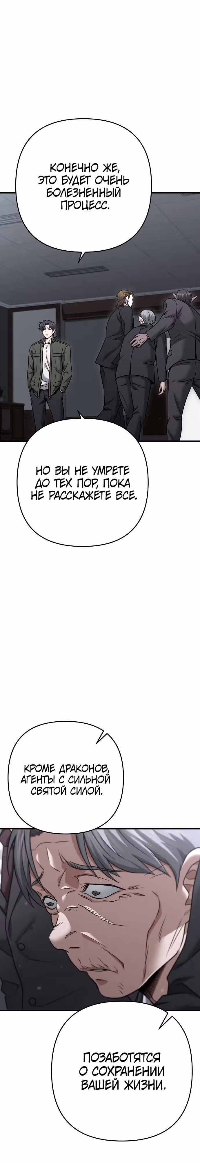 Иноземец [Ремейк] — Том 1 · Глава 26, страница 38