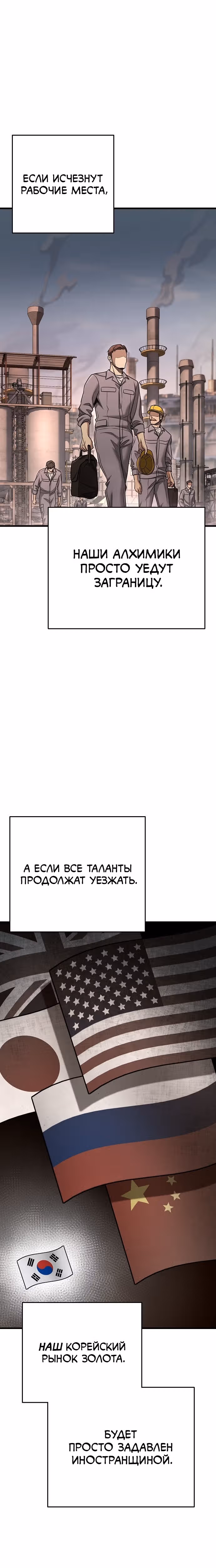 Иноземец [Ремейк] — Том 1 · Глава 26, страница 8