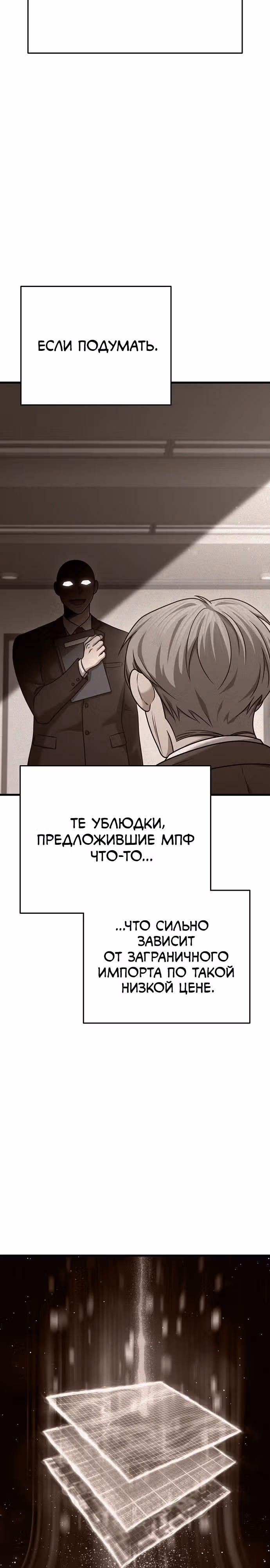 Иноземец [Ремейк] — Том 1 · Глава 26, страница 10