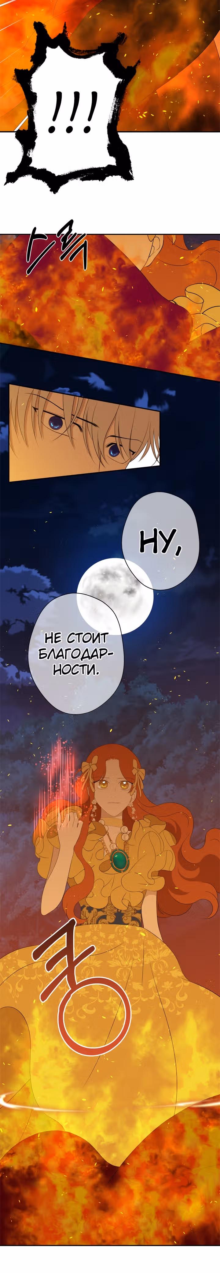 Бедная волшебница — Том 1 · Глава 15, страница 13