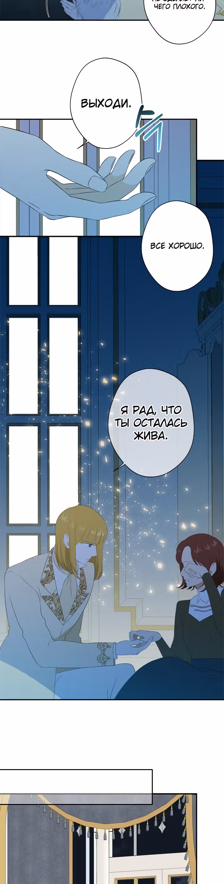 Бедная волшебница — Том 1 · Глава 15, страница 24
