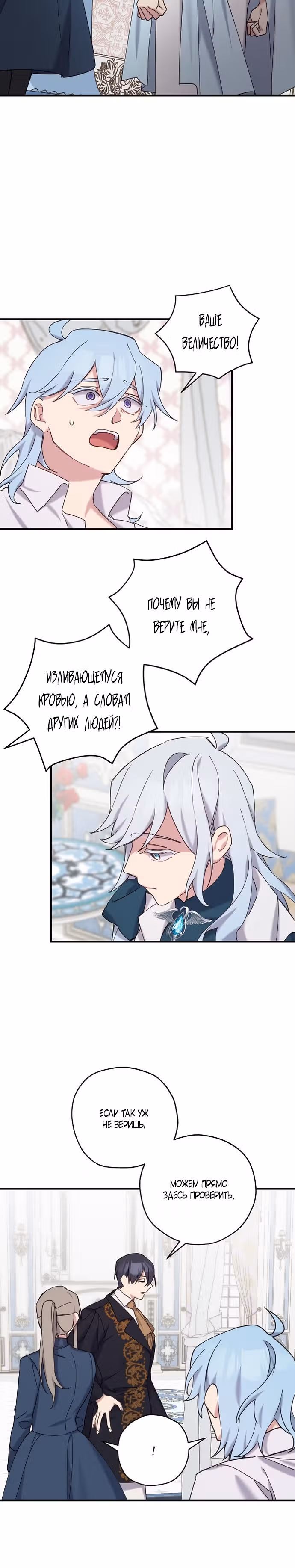 Пожалуйста, плачьте, принц — Том 1 · Глава 19, страница 17