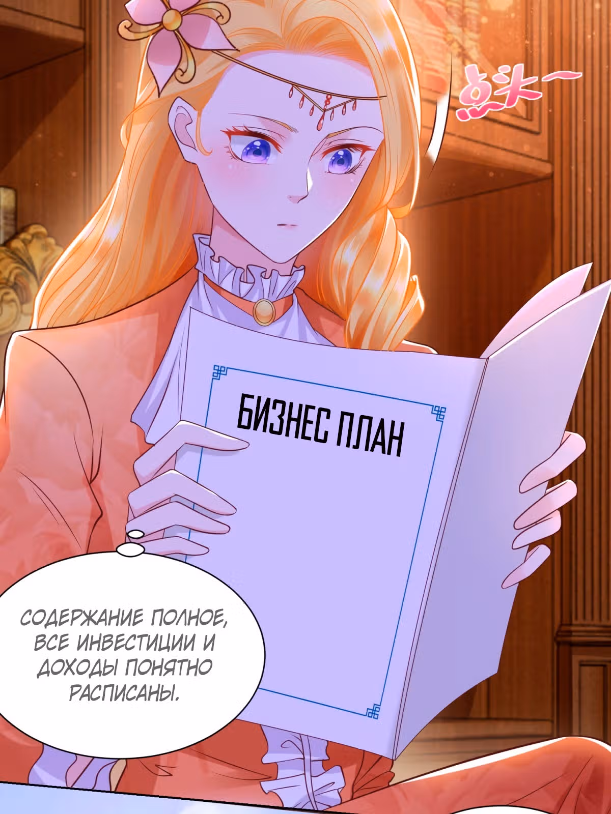 Я хочу стать бесполезной дочерью герцога — Том 1 · Глава 24, страница 11