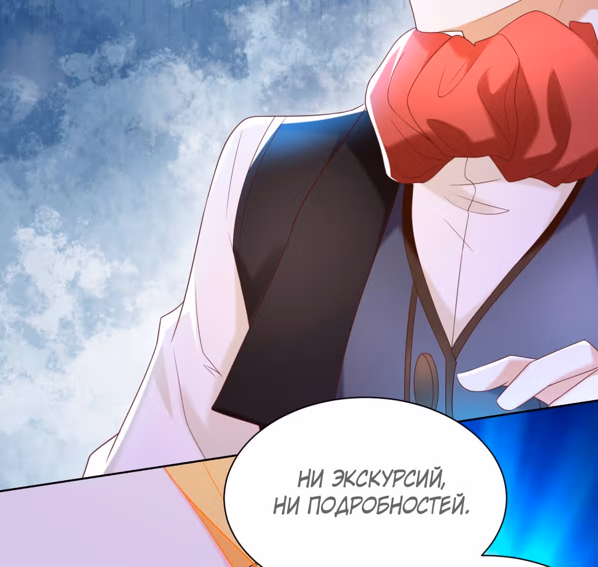 Я хочу стать бесполезной дочерью герцога — Том 1 · Глава 24, страница 24