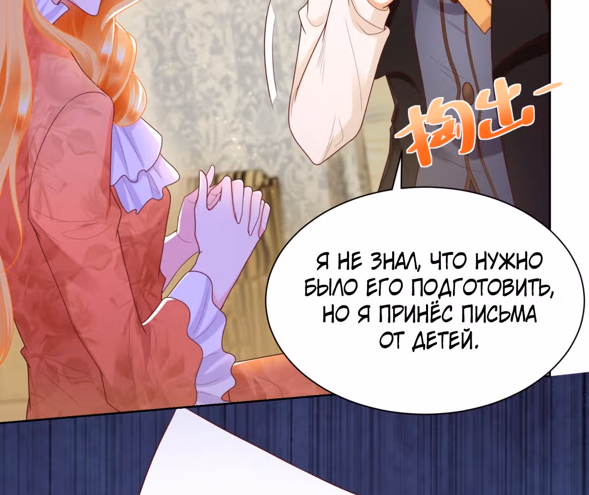 Я хочу стать бесполезной дочерью герцога — Том 1 · Глава 24, страница 28
