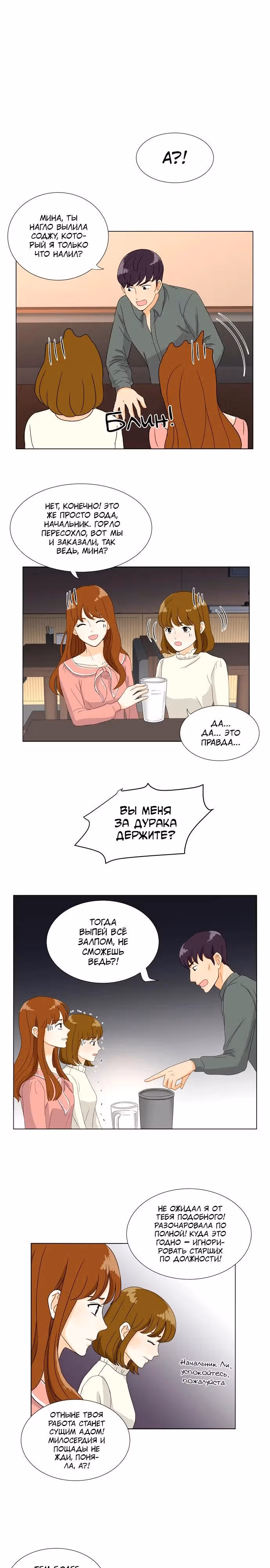 Мой оппа айдол — Том 1 · Глава 2, страница 12