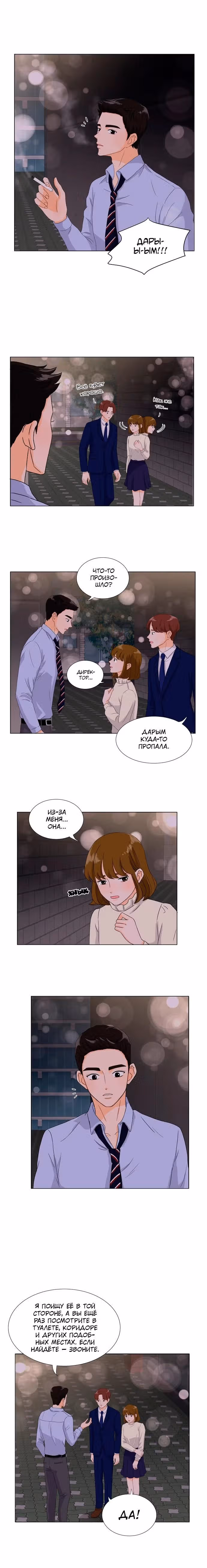 Мой оппа айдол — Том 1 · Глава 2, страница 15