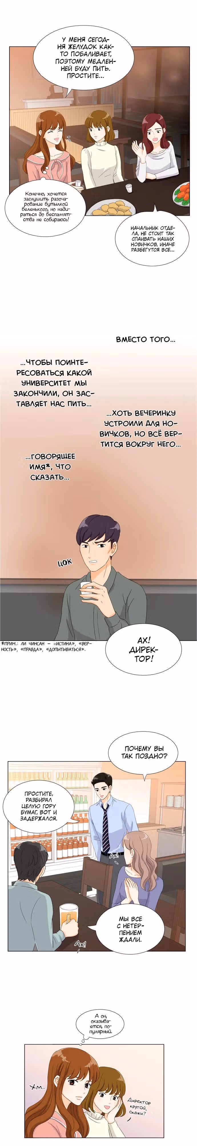 Мой оппа айдол — Том 1 · Глава 2, страница 9