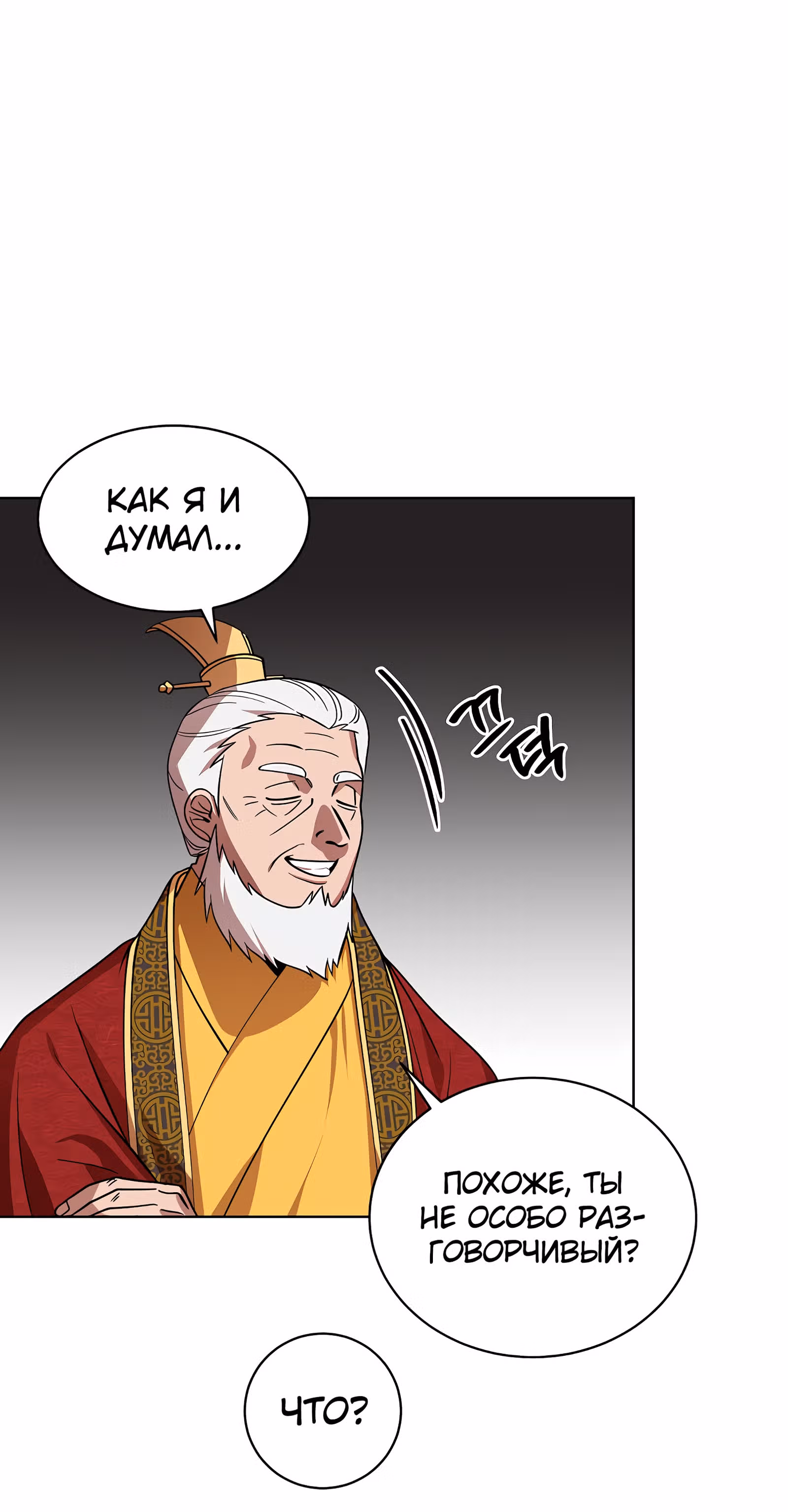 Король огненных драконов — Том 1 · Глава 12, страница 13