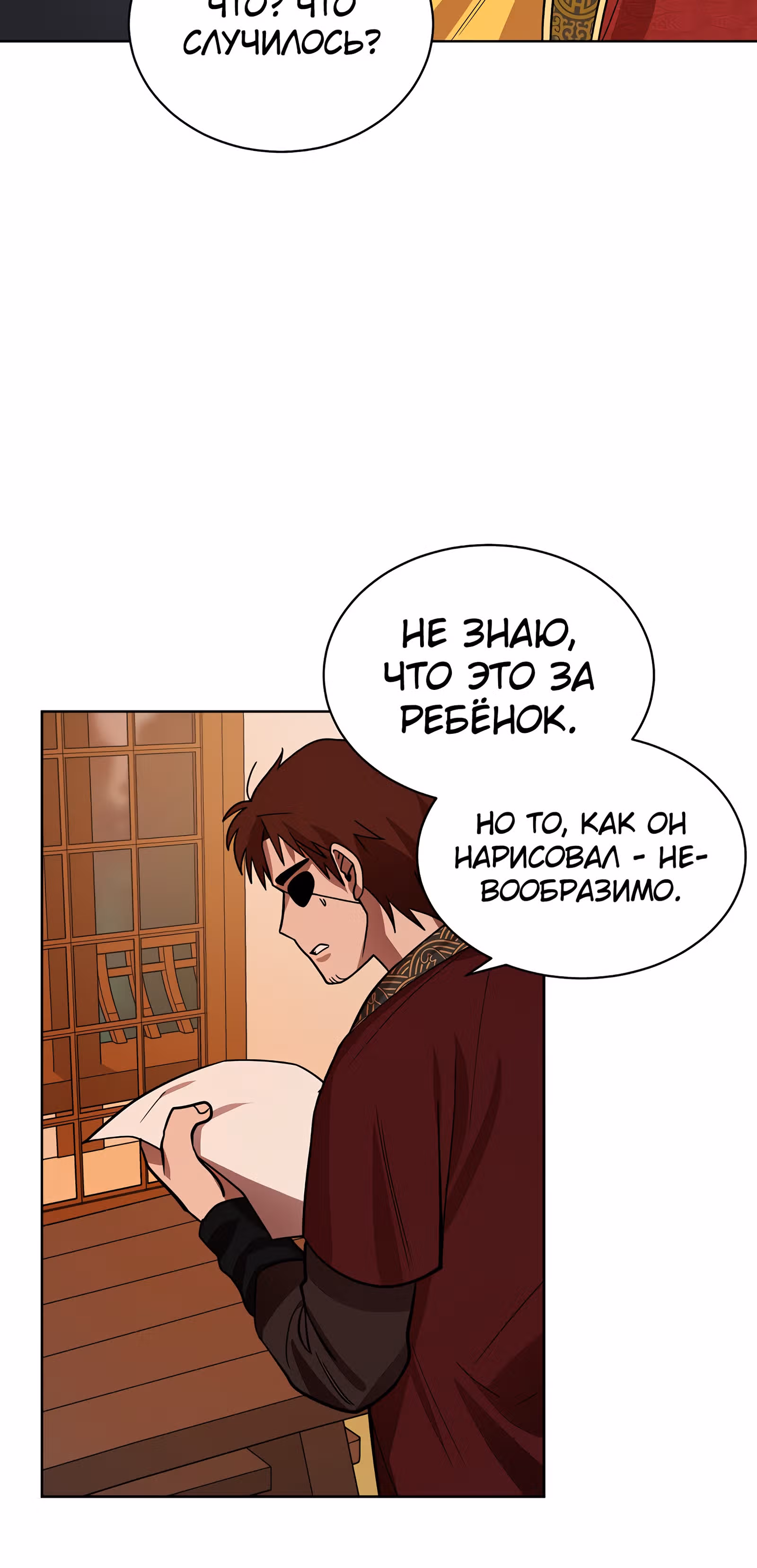 Король огненных драконов — Том 1 · Глава 12, страница 26