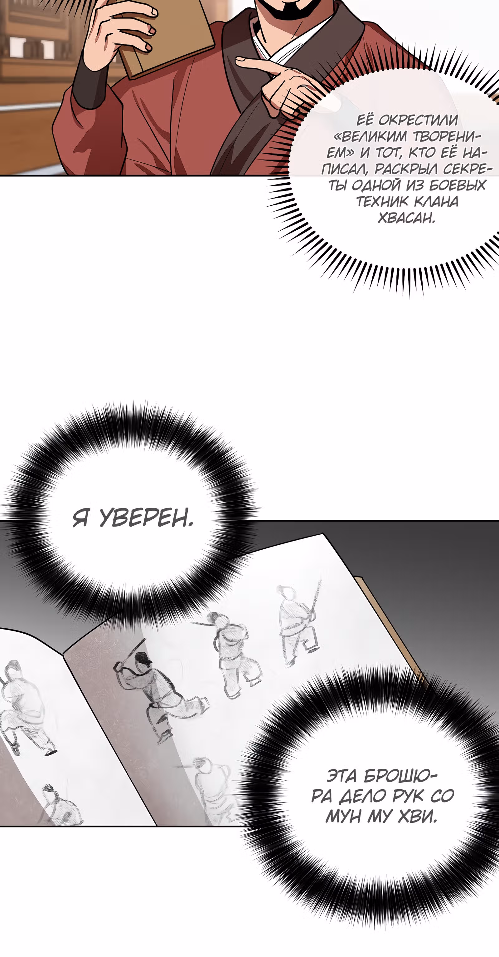 Король огненных драконов — Том 1 · Глава 12, страница 40
